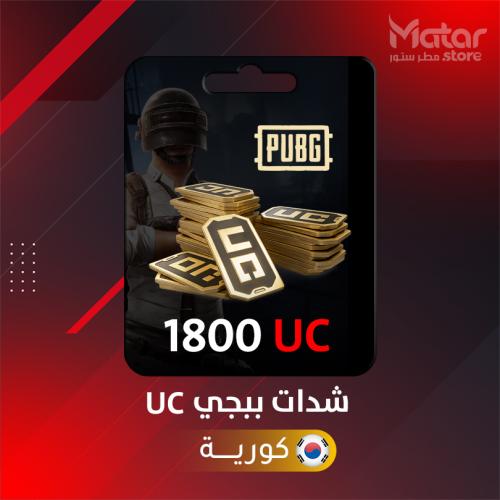 1800 شده - ببجي الكورية