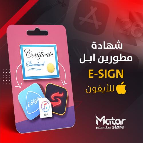شهادة مطورين أ بل Esign ايفون - ضمان 30 يوم