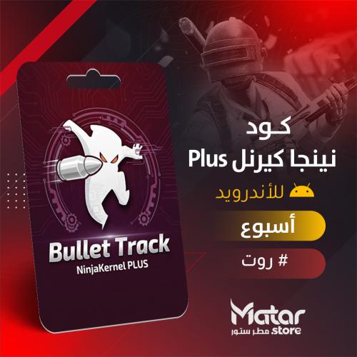 شارب شوتر بلس اسبوع - BulletTrack