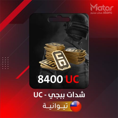 8400 شده - ببجي التيوانية