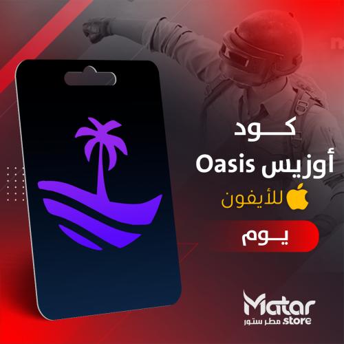 اوزيس يوم - Oasis iOS