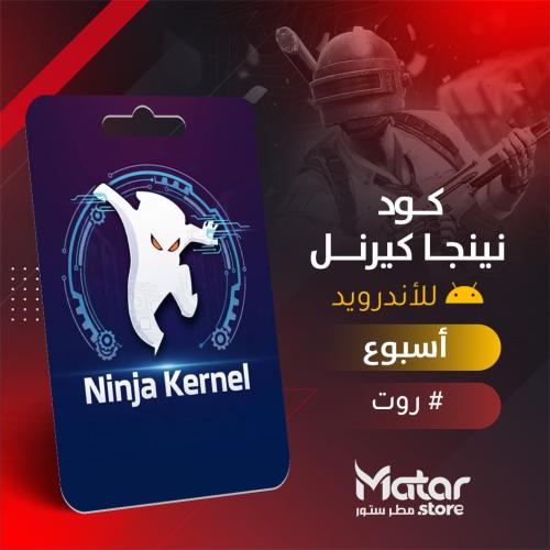 شارب شوتر كيرنل اسبوع - Cheat Ninja