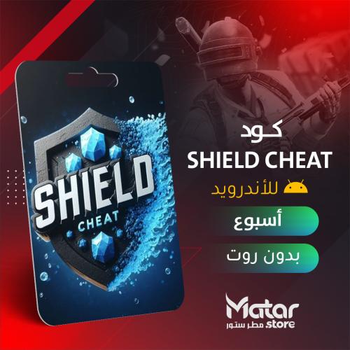 اسبوع - SHIELD CHEAT