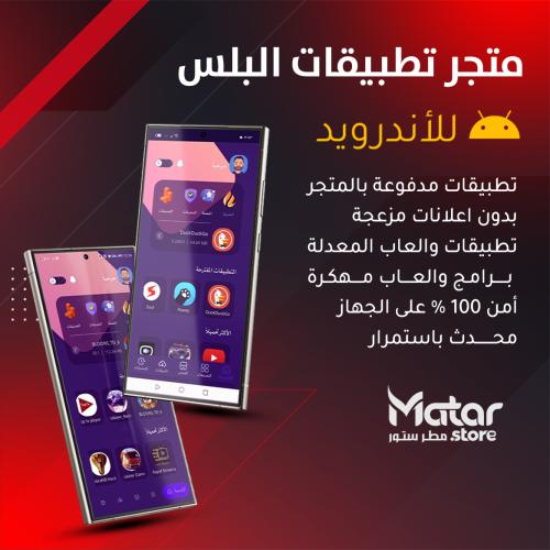 أشتراك متجر للتطبيقات - للاندرويد