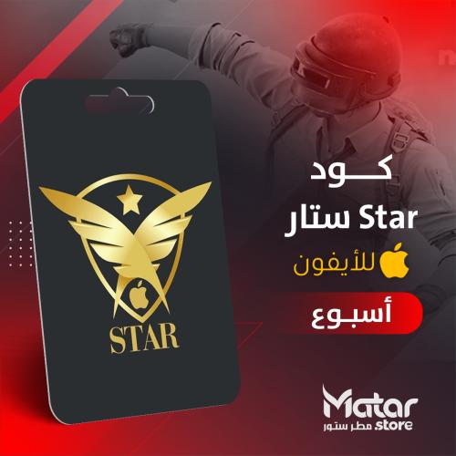 ستار اسبوعي - Star iOS