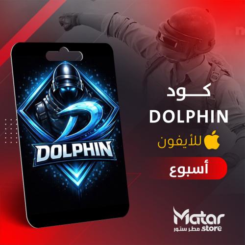 دولفين اسبوع - Dolphin iOS