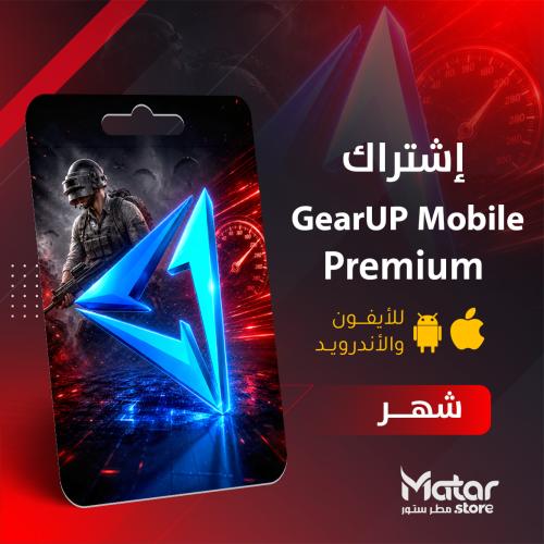 قير اب شهر - GearUp Booster
