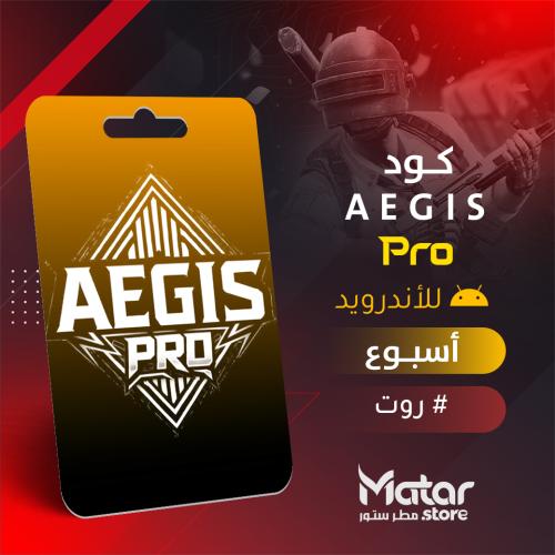 اجيس اسبوع - Aegis Kernel