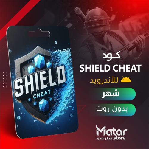 شهر - SHIELD CHEAT