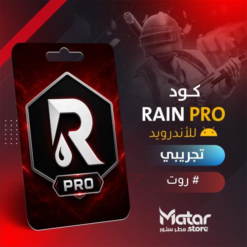 راين برو تجريبي - RainPro