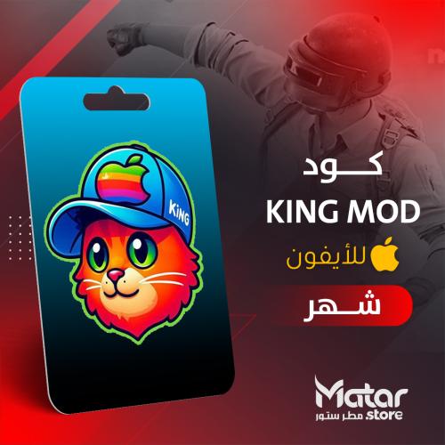 كنق مود شهر - KingMod IOS