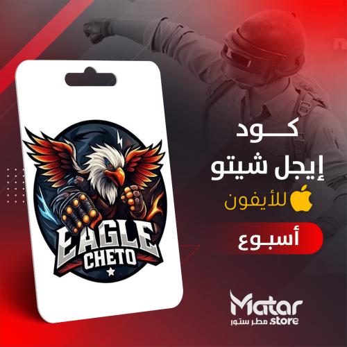 ايجل شيتو اسبوع - Eagle Cheto iOS