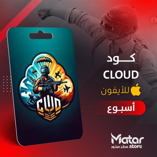 كلاود اسبوع - Cloud iOS