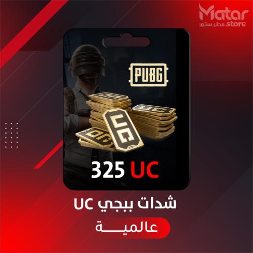 325 شده ببجي - العالمية