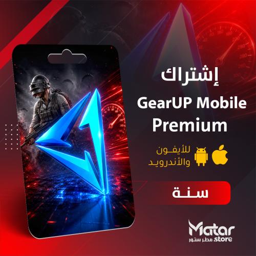 قير اب سنه - GearUp Booster