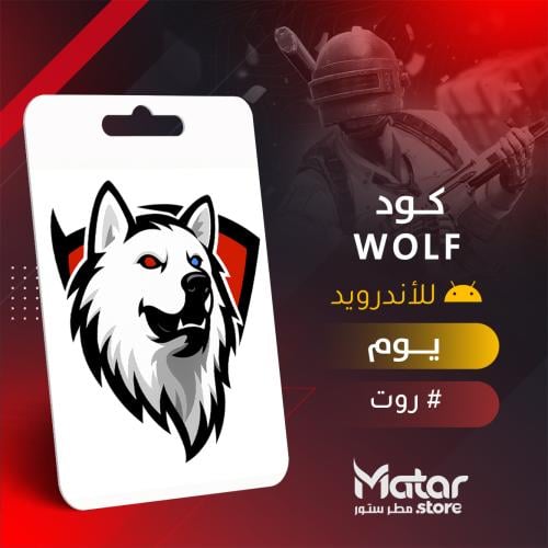 ولف يوم - WOLF