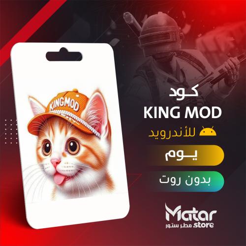كنق مود يوم - KingMod