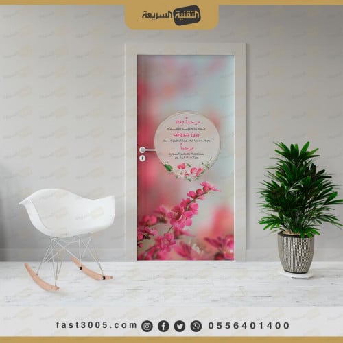 استكر خاص بـ أبواب الفصول