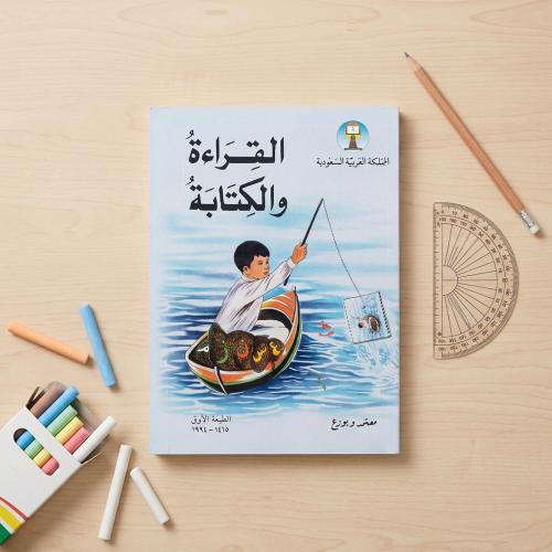 دفتر - كتاب القراءة والكتابة