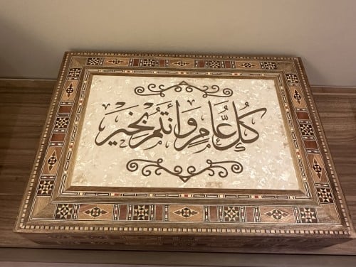 علبة خشبيه فاخرة كل عام وانت بخير لحفظ المقتنيات