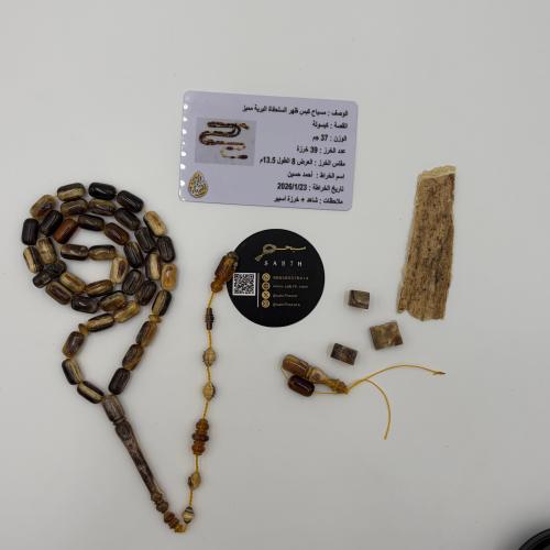 سبحة ترسة ظهر سلحفاة طبيعي مع عينة طبيعية وشهادة ا...