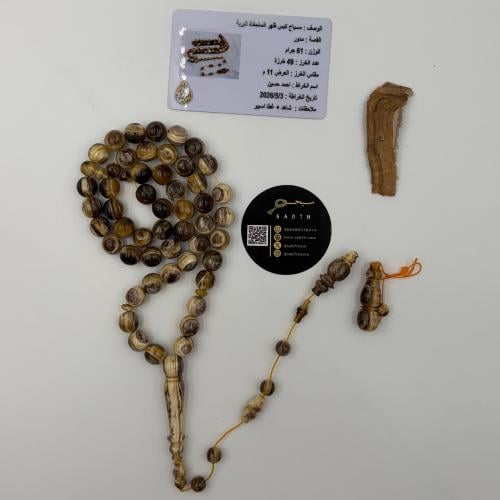 سبحة من ظهر السلحفاة مع عينة طبيعية وشهادة الخراط