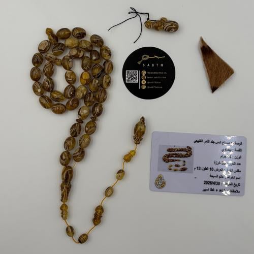 سبحة من جلد النمر الطبيعي مع عينة طبيعية من الجلد