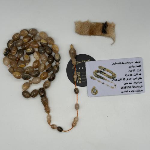 سبحة جلد الذيب الطبيعي مع الشهادة