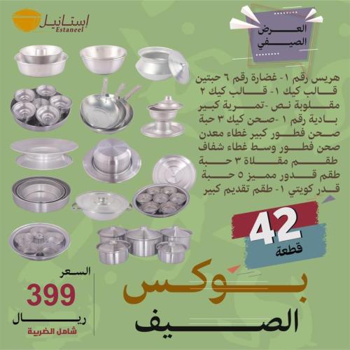 بوكس الصيف يتكون 42 قطعة