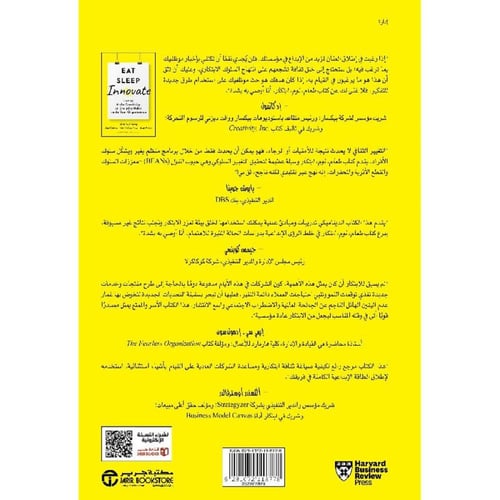 كتاب ورقي ‎طعام نوم ابتكار كيف تجعل الابداع عادة ي...