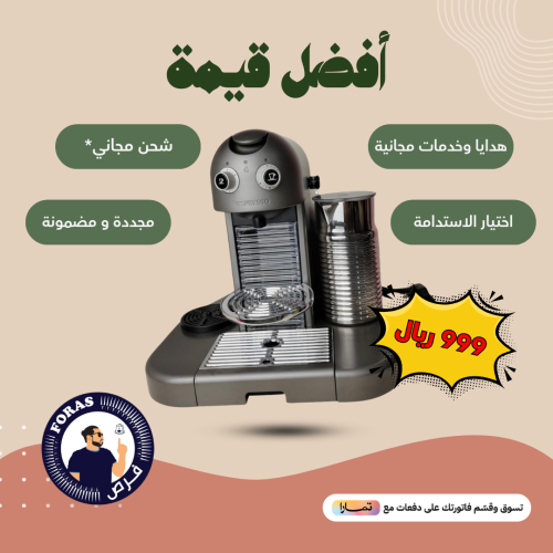 ماكينة كبسولات القهوة جران ماسيتريا من نسبريسو "نا...