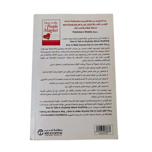 كتاب كيف تجذب الناس كالمغناطيس المؤلف ليل لاوندس م...