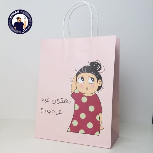 اكياس ورقية لتوزيعات العيد حجم كبير برسومات وعبارا...