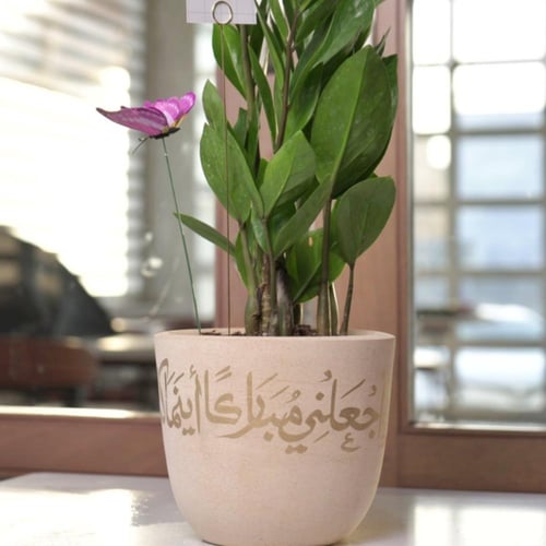 حوض فُخاري ( ربي اجعلني مباركاً اينما كنت ) )