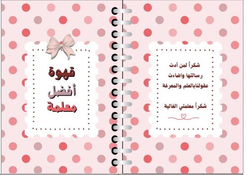 ثيمم توزيعات يوم المعلم وردي