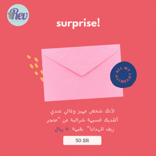 قسيمة شرائية بقيمة 50 ريال