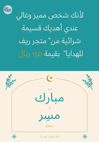 قسيمة شرائية بقيمة 150 ريال