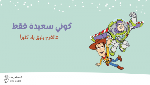 كرت هدايا حكاية لعبة