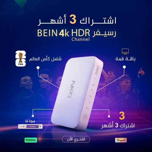 رسيفر bein 4k + اشتراك 3 أشهر قمه +كاس العالم + قن...