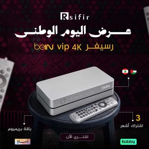 beIN 4k VIP receiver, Premium package, 3 months