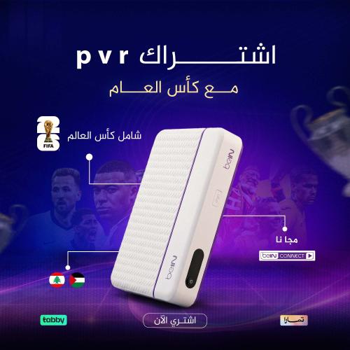 رسيفر pvr + كأس العالم