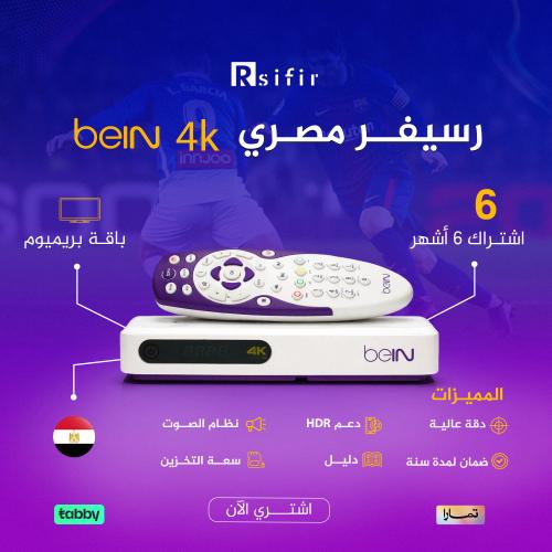 رسيفر مصري بريميوم +اشتراك 6 اشهر