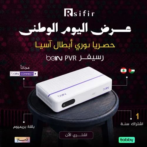 BeIN Sports receiver Jordan with Premium package o...