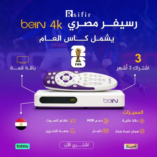 رسيفر مصري قمة +اشتراك 3 اشهر