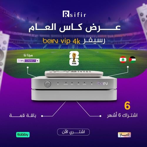 رسيفر beIN 4k vip باقة قمة 6 شهور شامل كأس العالم