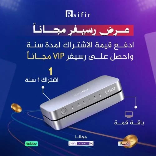 رسيفر beIN 4k vip باقة قمة سنة