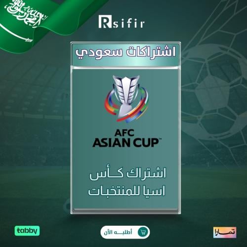 اشتراك كأس اسيا للمنتخبات سعودي