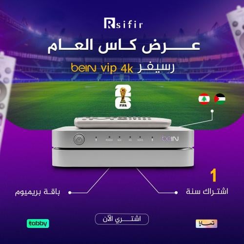 رسيفر beIN 4k vip باقة بريميوم سنة