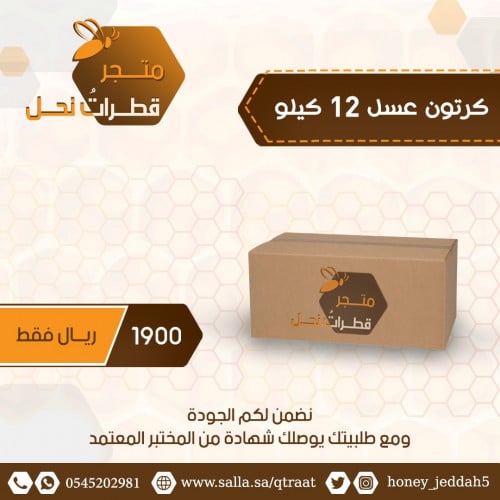 صندوق 12 كيلو قطراتُ السدر