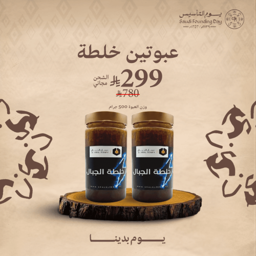 عبوتين عسل خلطة الجبال بالسدر الطبيعي وحبوب اللقاح...